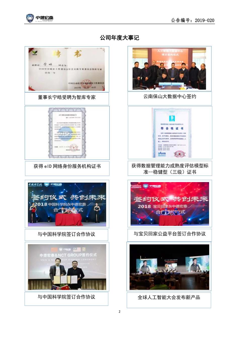 833067_2018_中德宏泰_2018年年度报告_2019-04-28.pdf_第2页