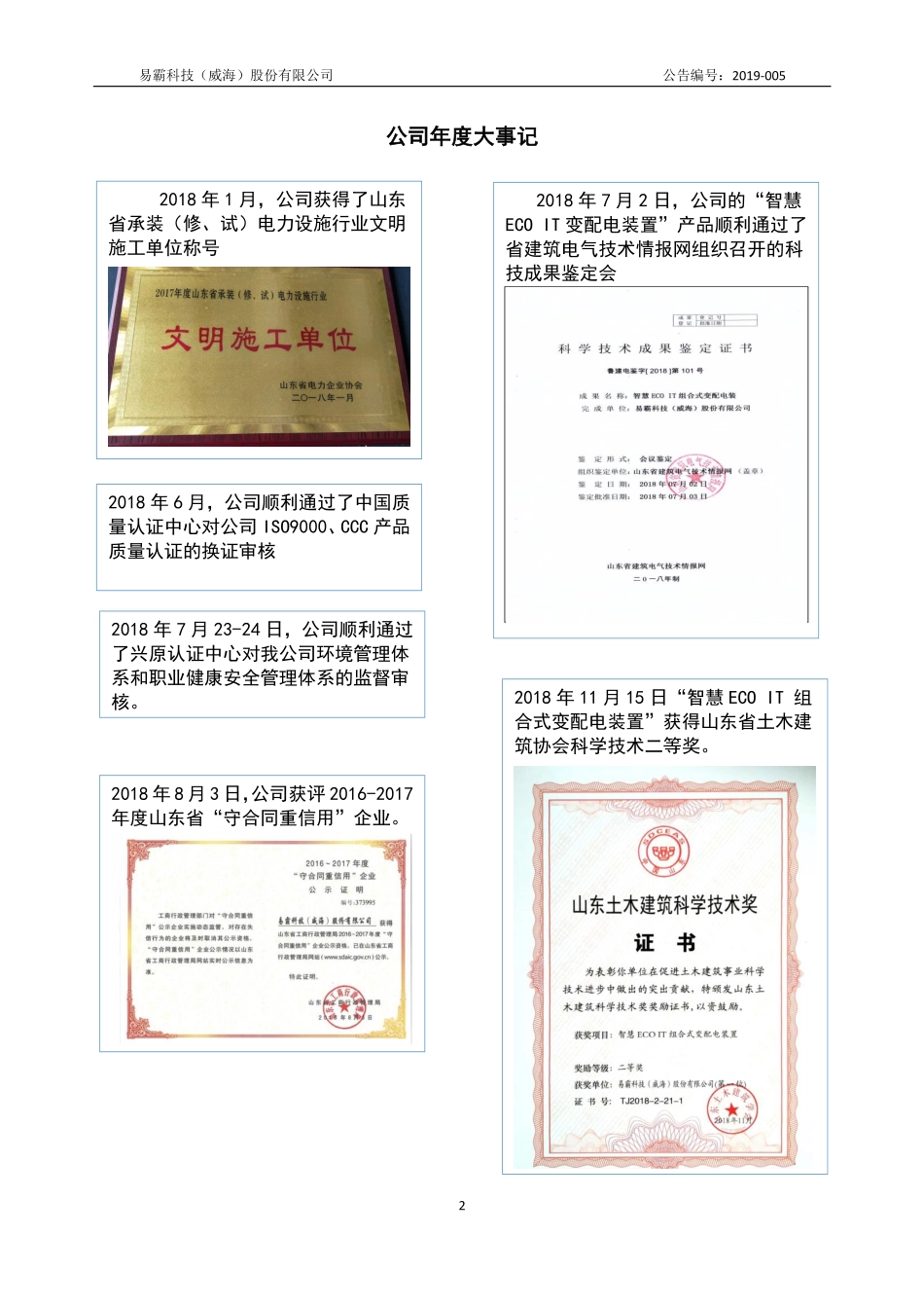832833_2018_易霸科技_2018年公司年度报告_2019-04-17.pdf_第2页