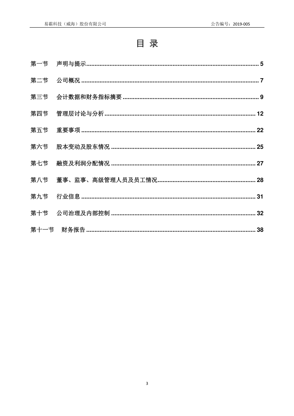 832833_2018_易霸科技_2018年公司年度报告_2019-04-17.pdf_第3页