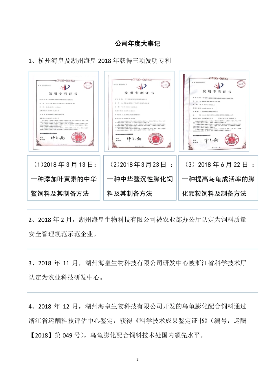 833000_2018_海皇科技_2018年年度报告_2019-04-09.pdf_第2页