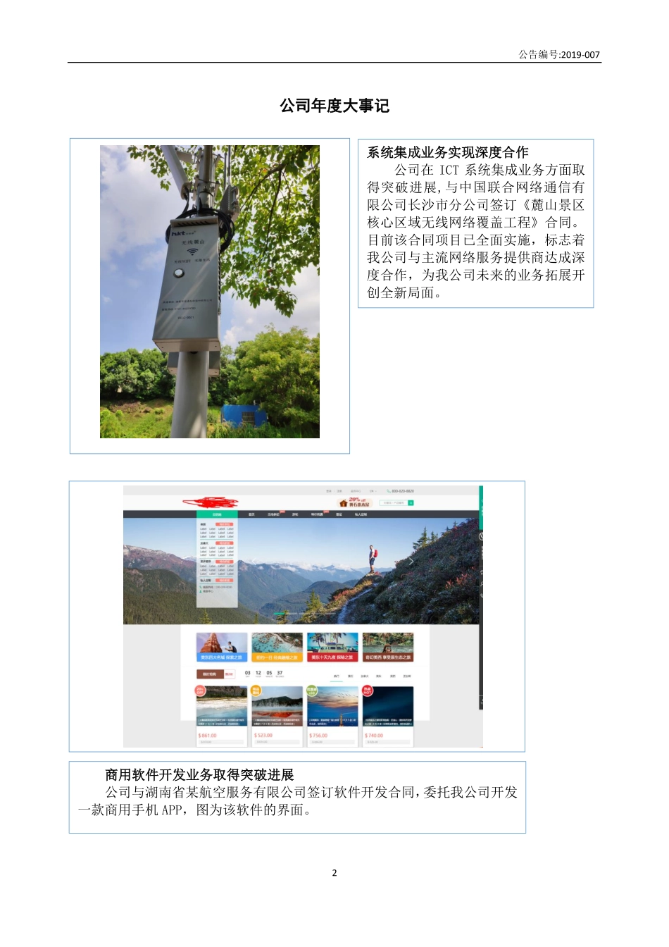 832849_2018_华宽通_2018年年度报告_2019-04-16.pdf_第2页