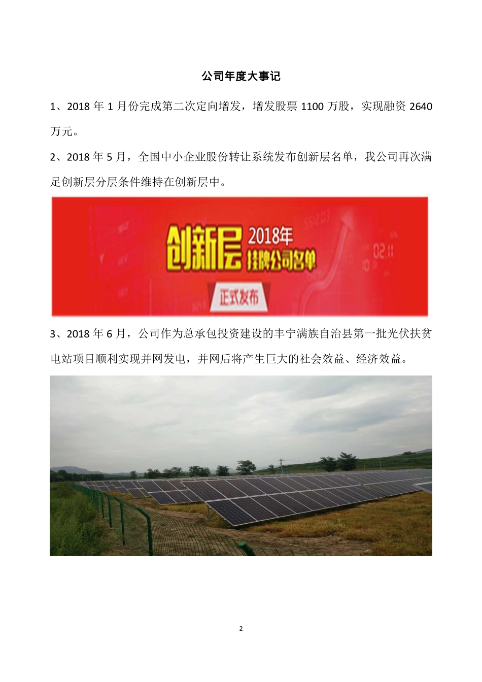 833105_2018_华通科技_2018年年报_2019-03-27.pdf_第2页