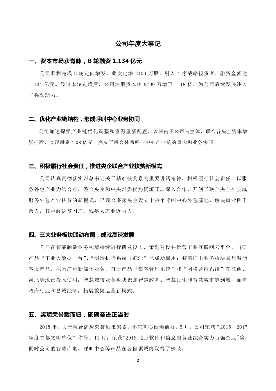 833035_2018_大唐融合_2018年年度报告_2019-04-22.pdf_第2页