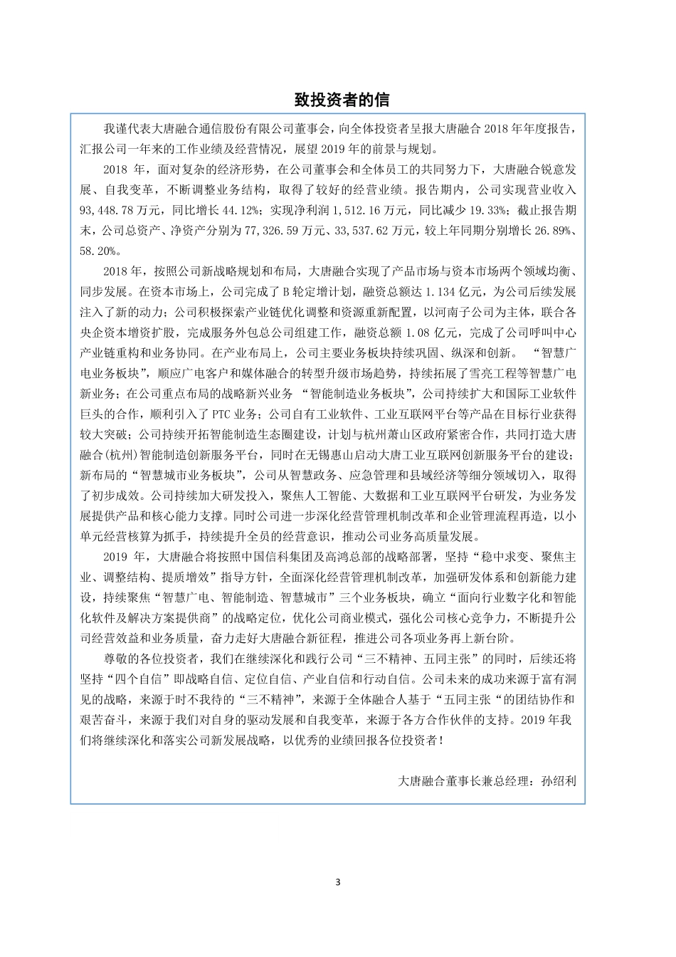 833035_2018_大唐融合_2018年年度报告_2019-04-22.pdf_第3页