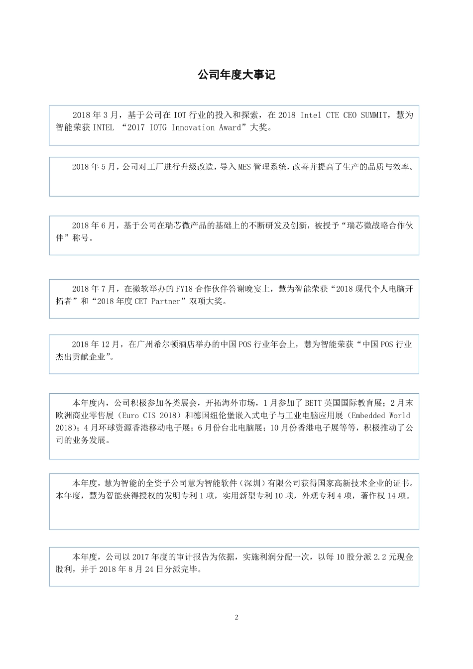 832876_2018_慧为智能_2018年年度报告_2019-04-23.pdf_第2页