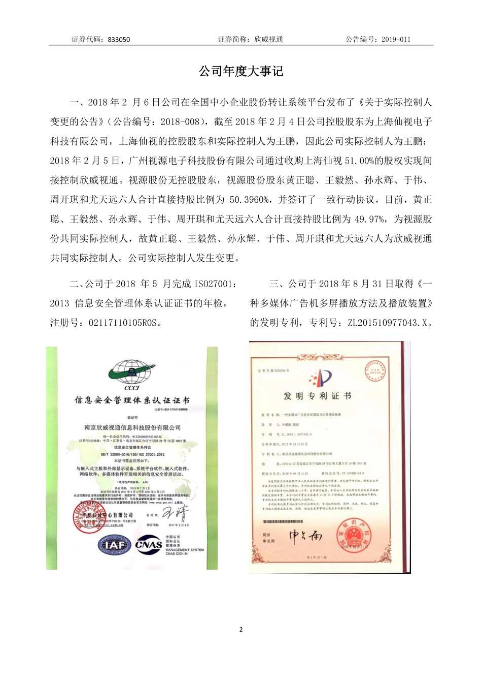 833050_2018_欣威视通_2018年年度报告_2019-04-02.pdf_第2页