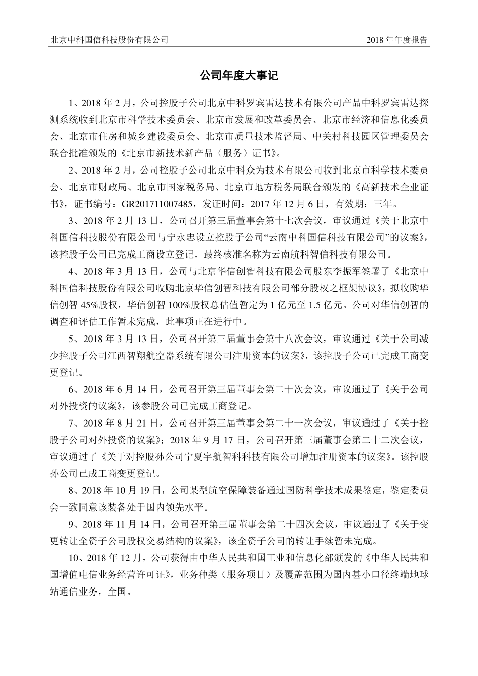 430062_2018_中科国信_2018年年度报告_2019-04-24.pdf_第2页