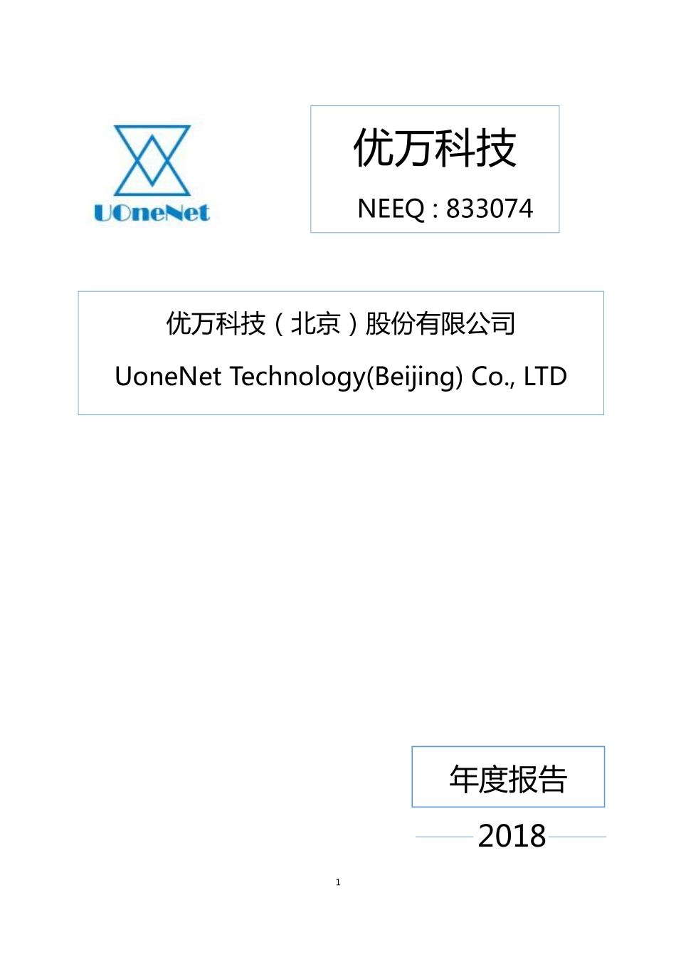 833074_2018_优万科技_2018年年度报告_2019-04-24.pdf_第1页