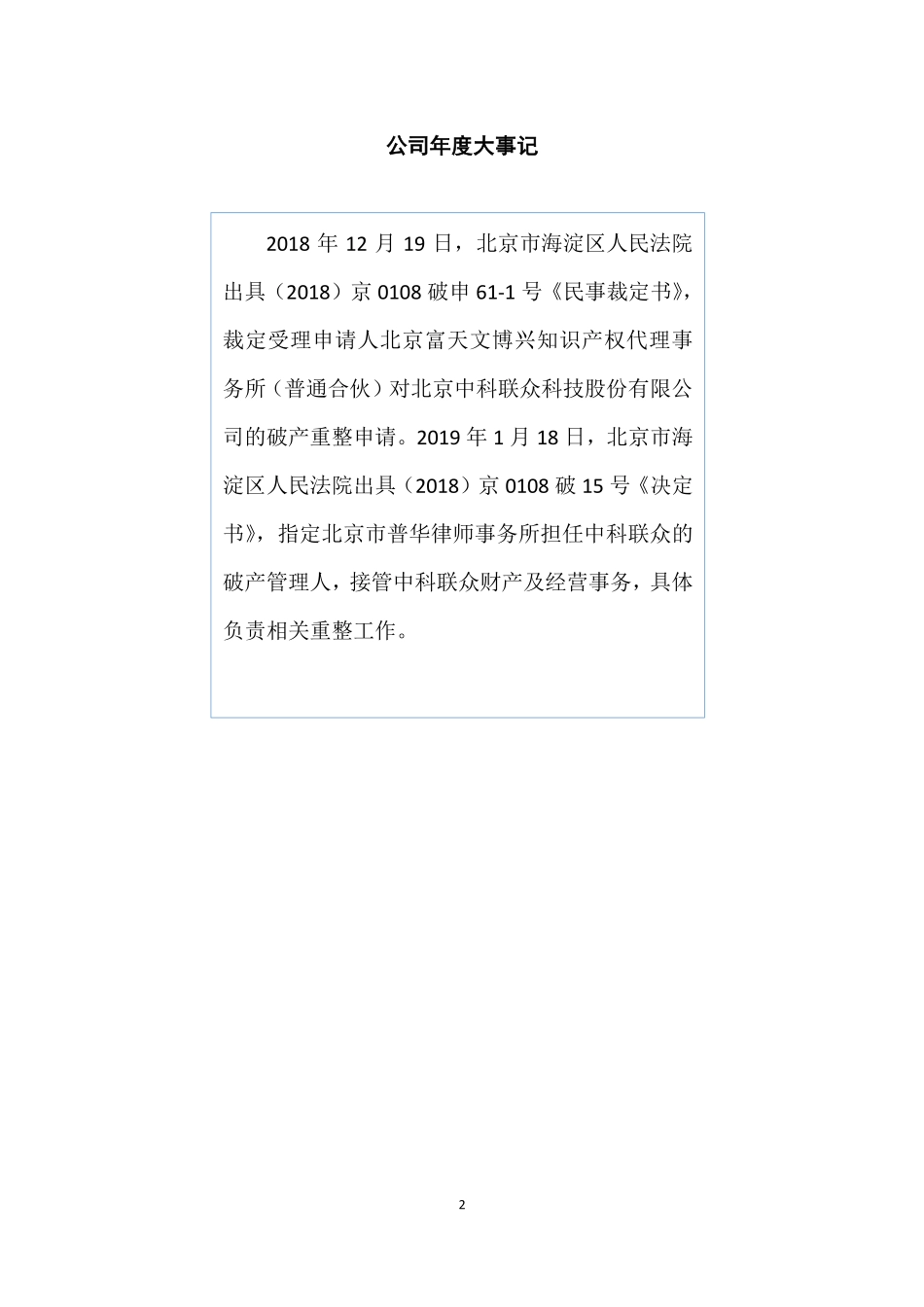 430083_2018_ST中科_2018年年度报告_2019-06-27.pdf_第2页