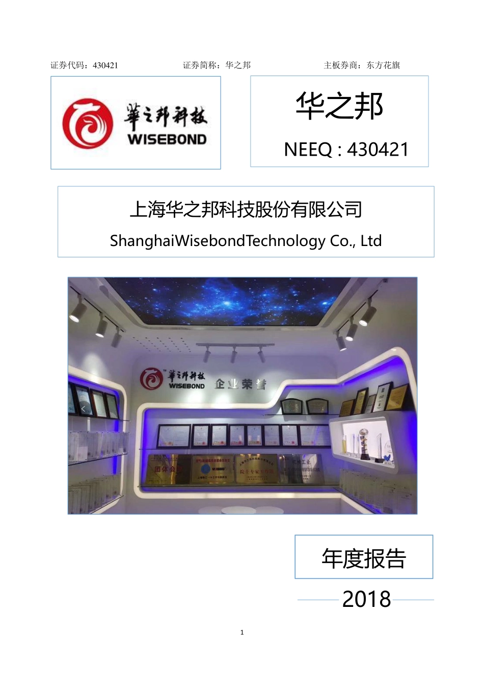 430421_2018_华之邦_2018年年度报告_2019-04-29.pdf_第1页