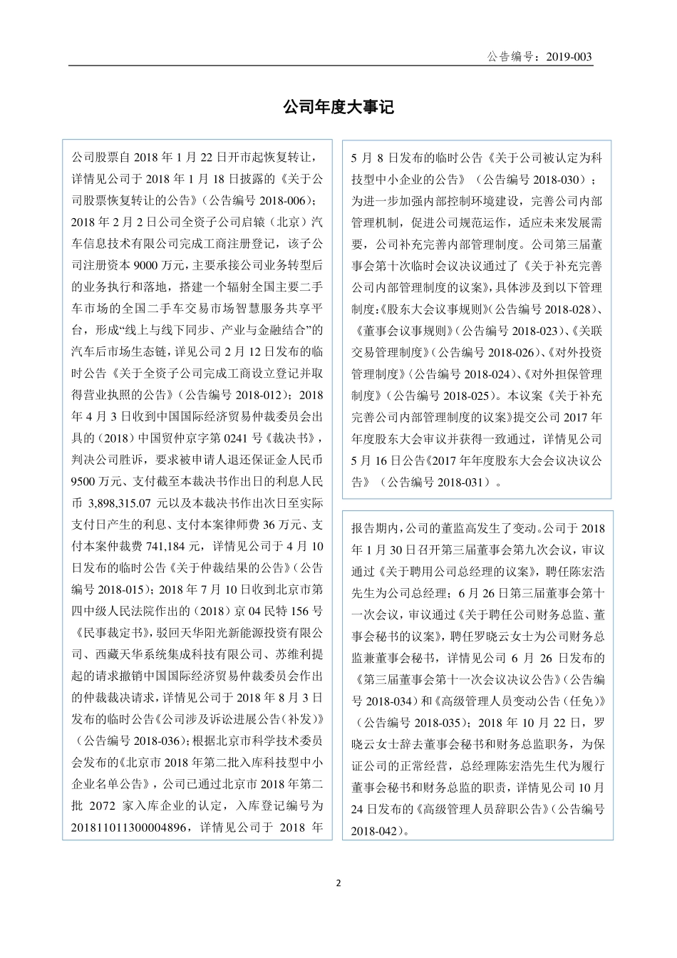 430079_2018_北京安鹏_2018年年度报告_2019-04-28.pdf_第2页