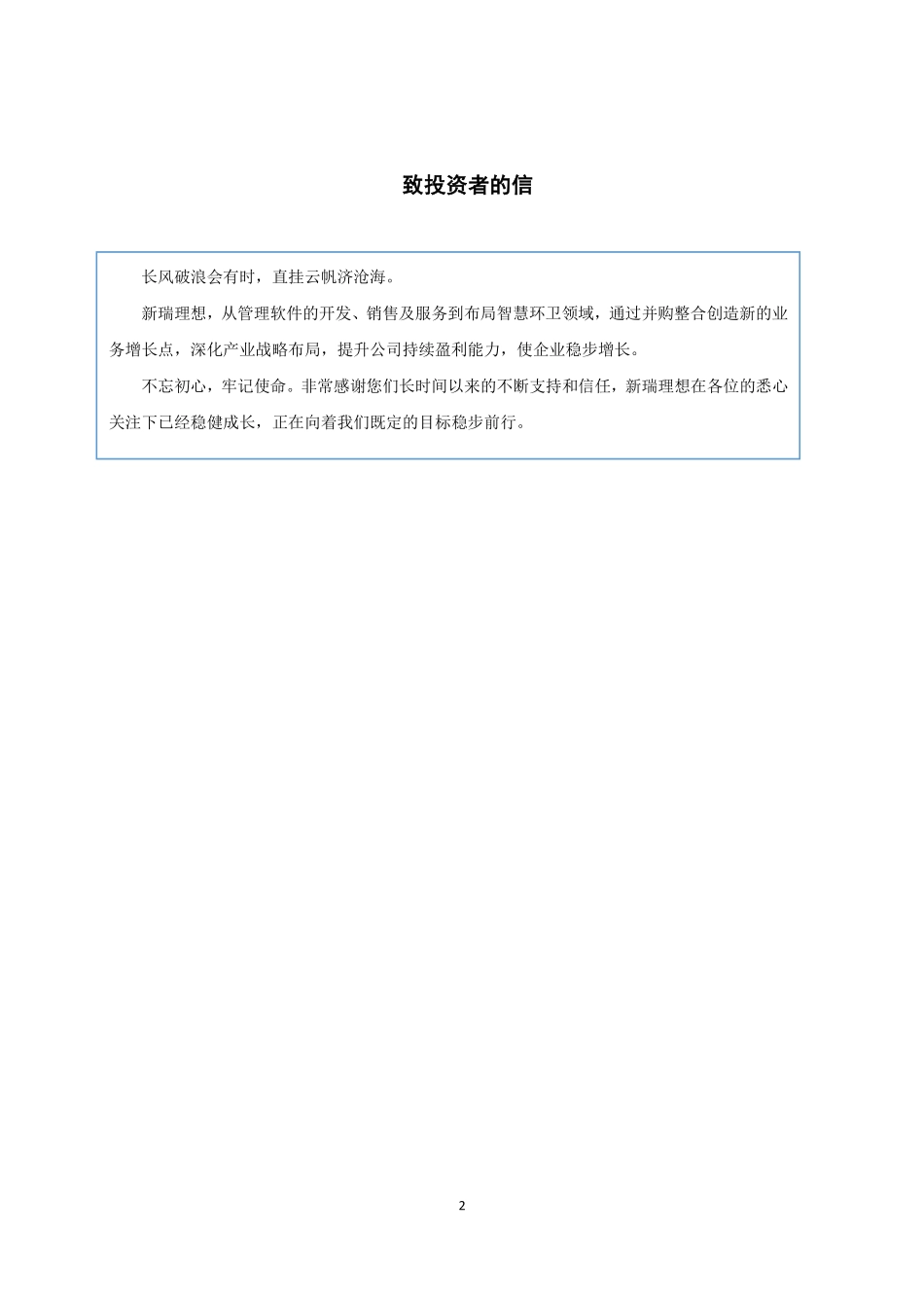 430190_2018_新瑞理想_2018年年度报告_2019-05-14.pdf_第2页