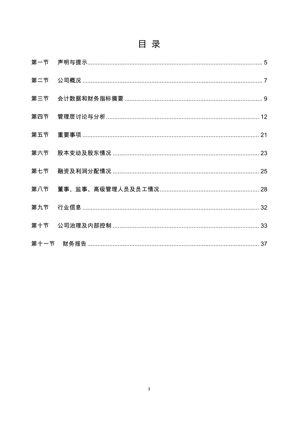 430190_2018_新瑞理想_2018年年度报告_2019-05-14.pdf_第3页