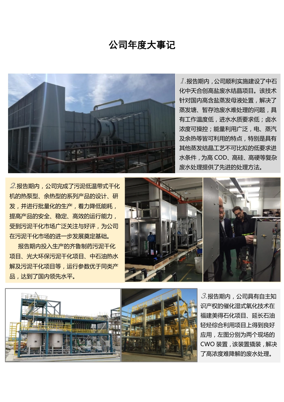 430068_2018_纬纶环保_2018年年度报告_2019-04-24.pdf_第2页