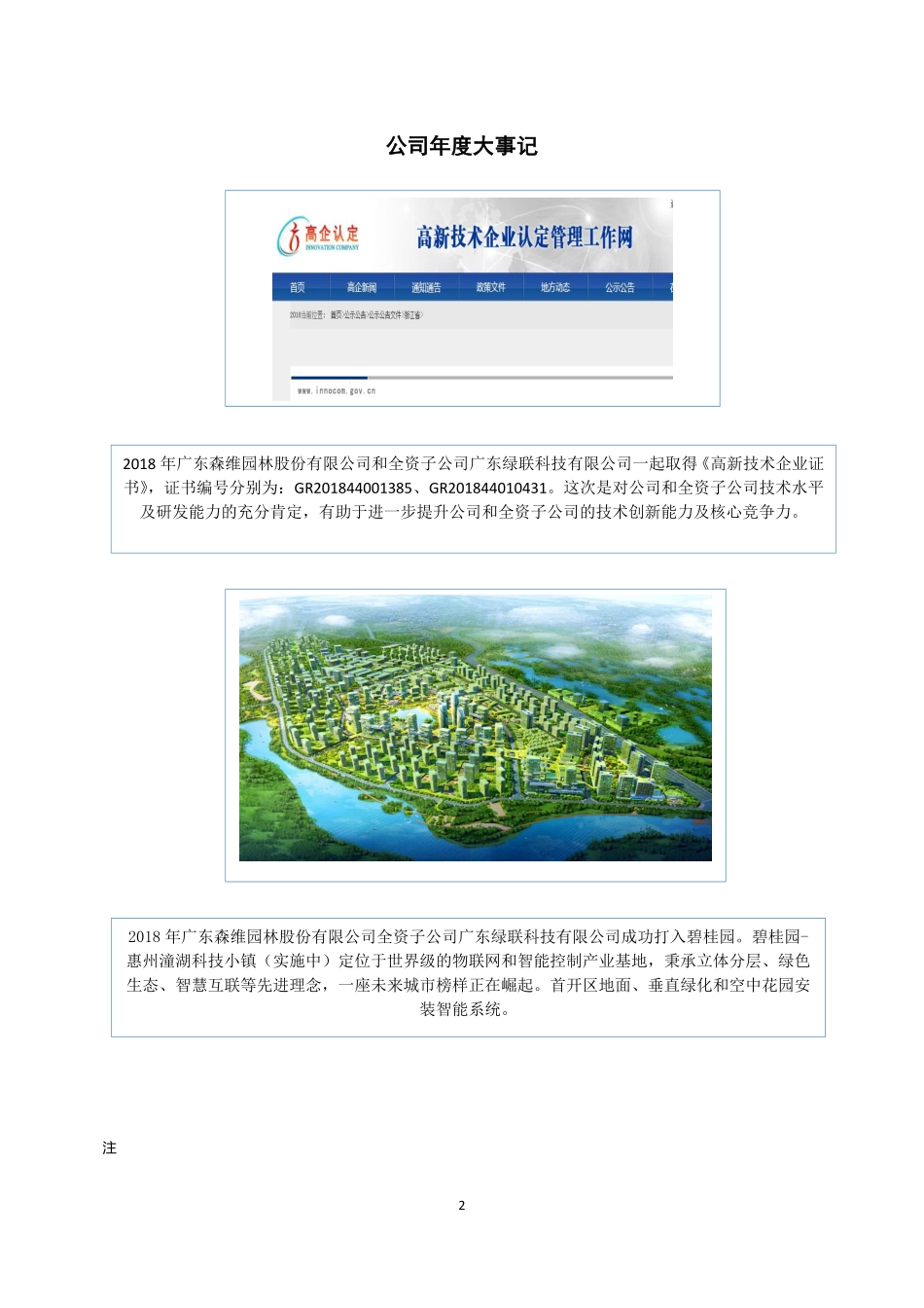 833238_2018_森维园林_2018年年度报告_2019-04-25.pdf_第2页