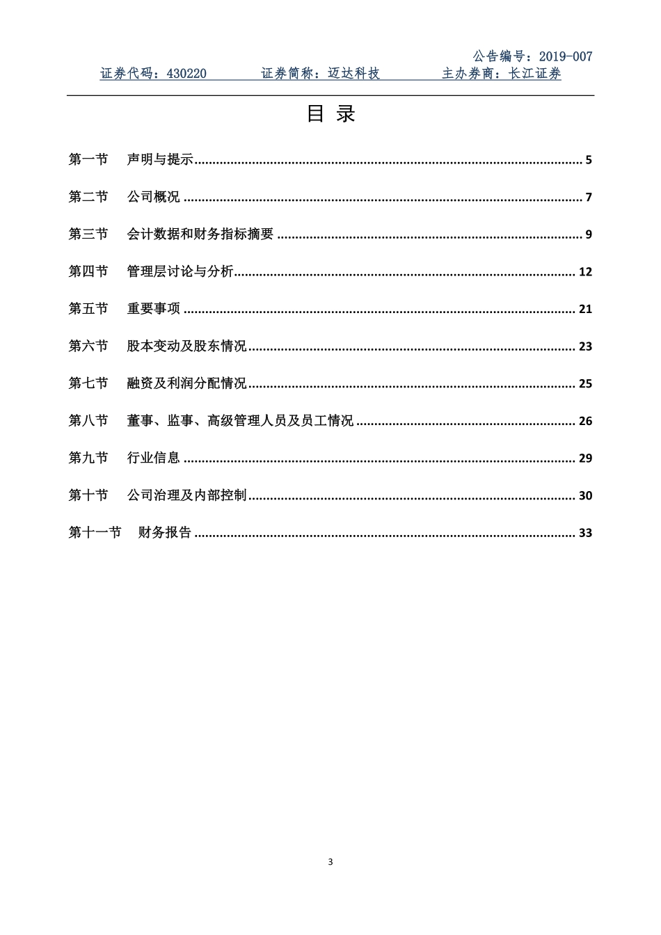 430220_2018_迈达科技_2018年年度报告_2020-05-28.pdf_第3页