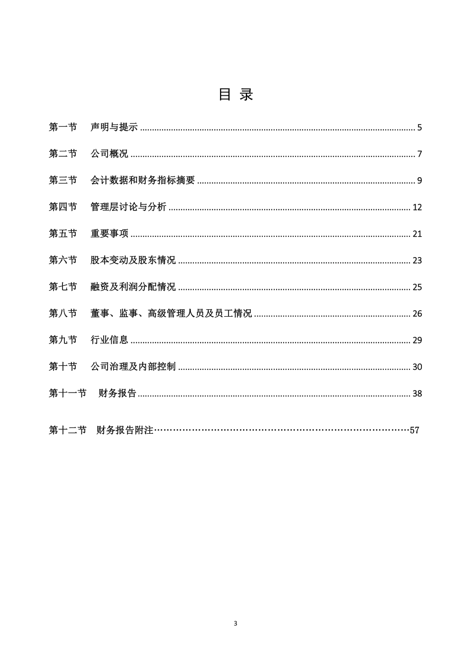430468_2018_锦棉种业_2018年年度报告_2019-04-18.pdf_第3页