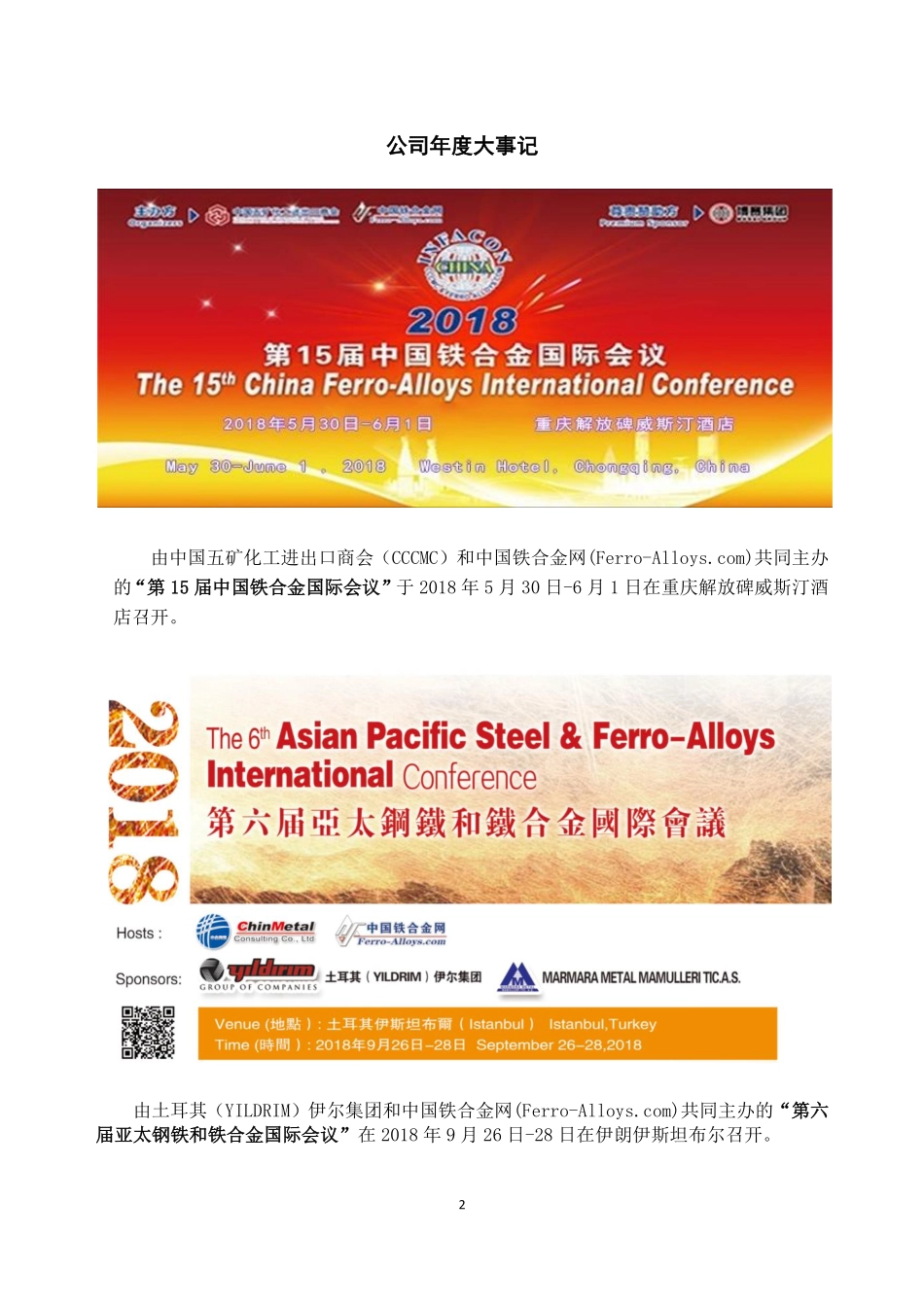 430153_2018_中金网信_2018年年度报告_2019-04-11.pdf_第2页