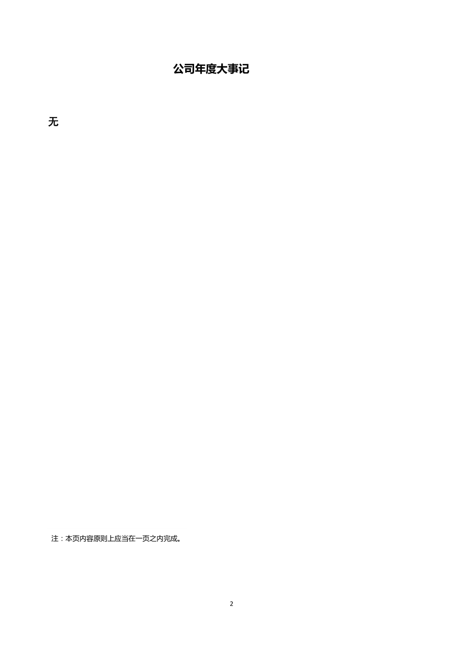 430185_2018_普瑞物联_2018年年度报告_2021-02-09.pdf_第2页