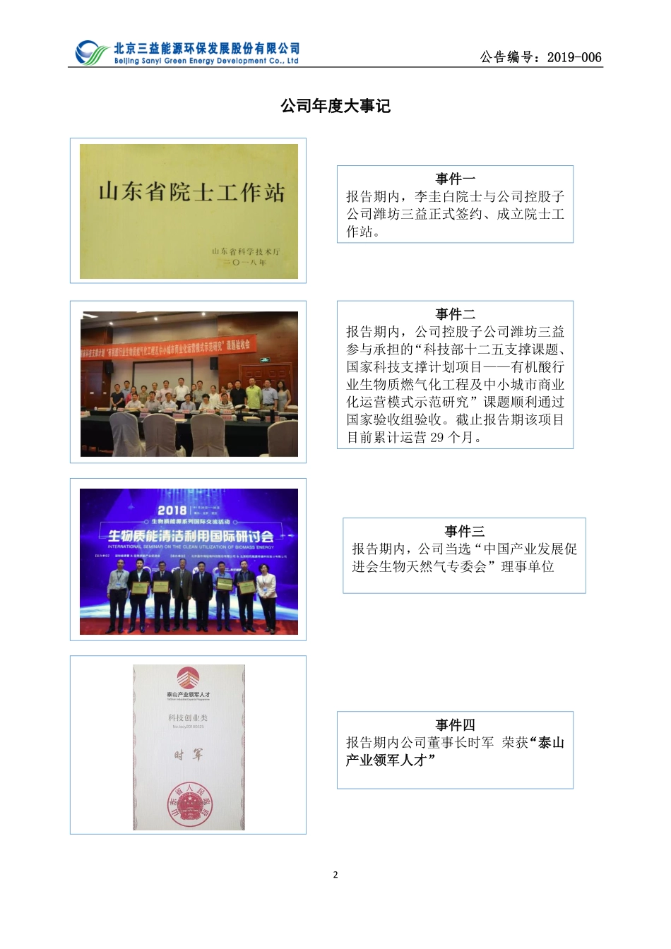 430135_2018_三益能环_2018年年度报告_2019-04-28.pdf_第2页