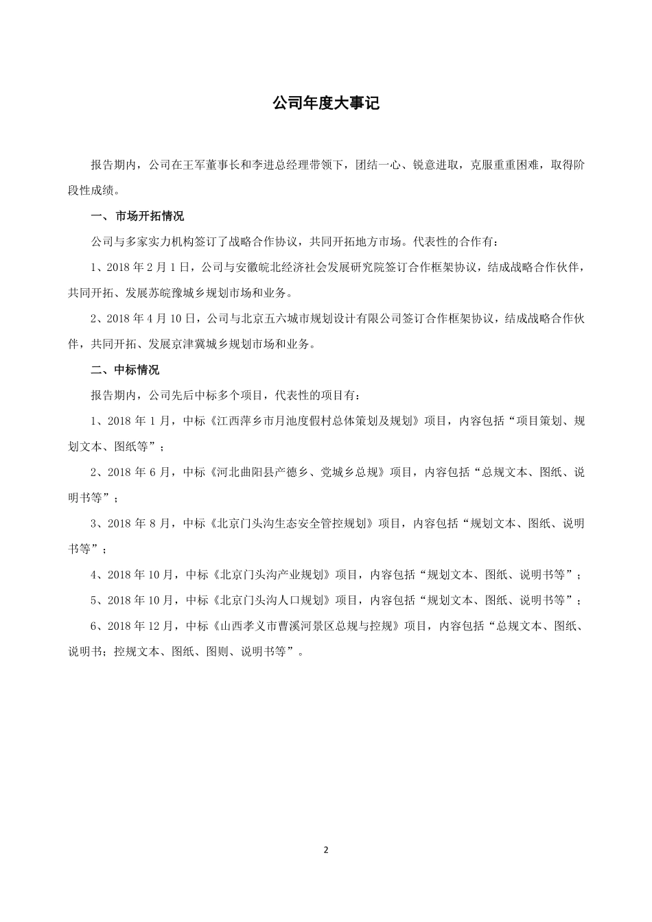 430146_2018_亚泰都会_2018年年度报告_2019-06-24.pdf_第2页