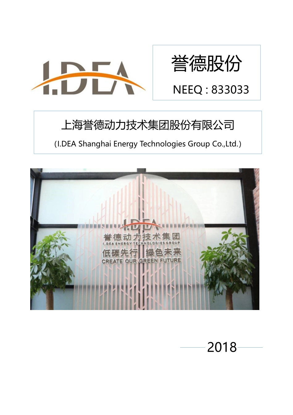 833033_2018_誉德股份_2018年年度报告_2019-04-29.pdf_第1页
