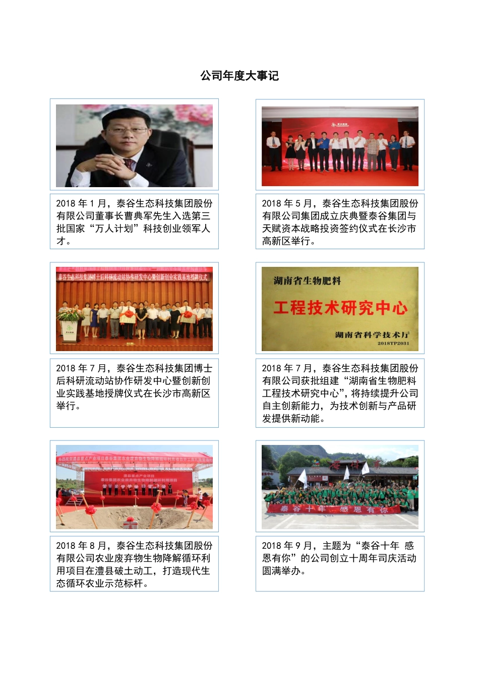 430523_2018_泰谷生态_2018年年度报告_2019-04-29.pdf_第2页