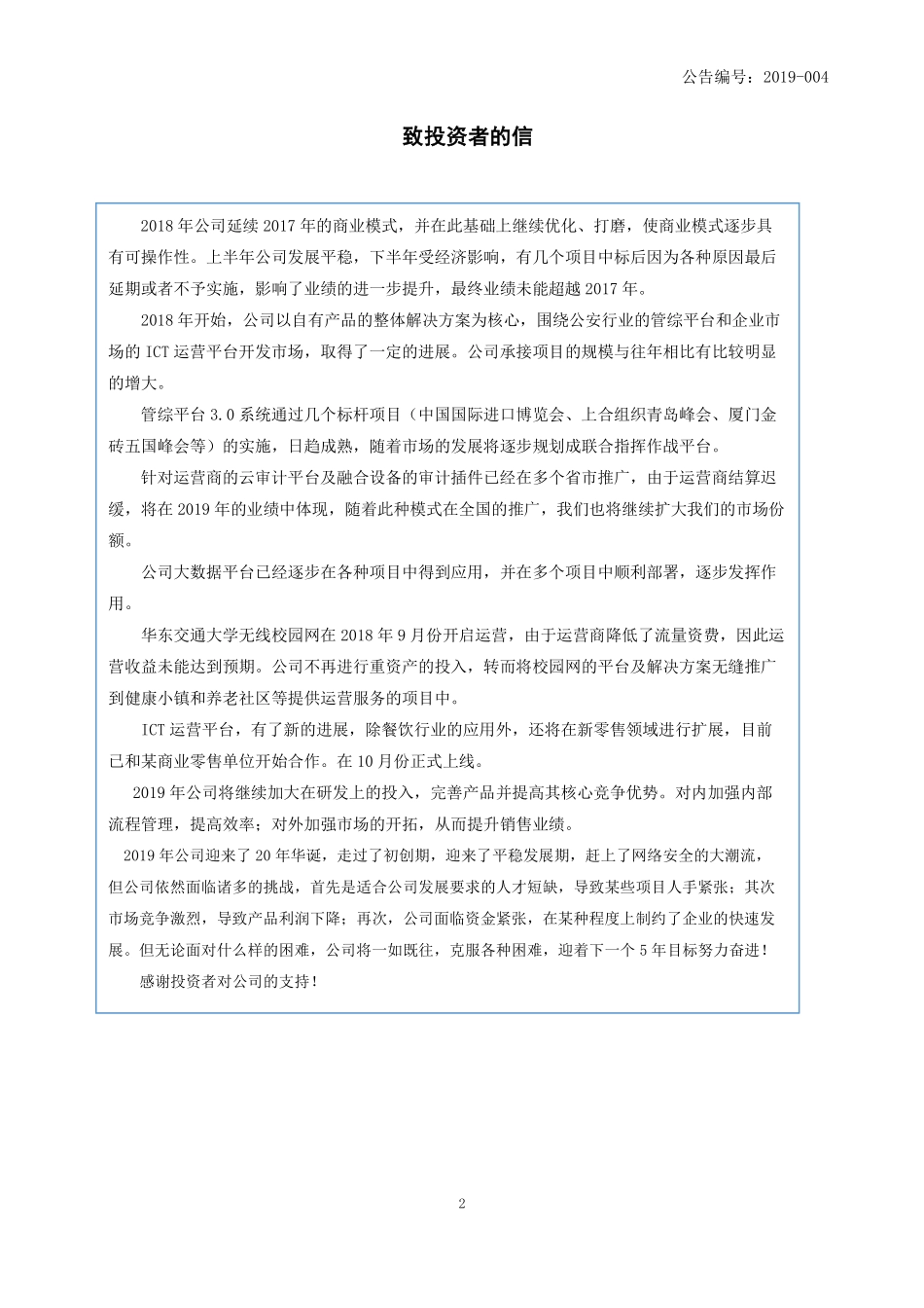 430269_2018_新网程_2018年年度报告_2019-04-25.pdf_第2页