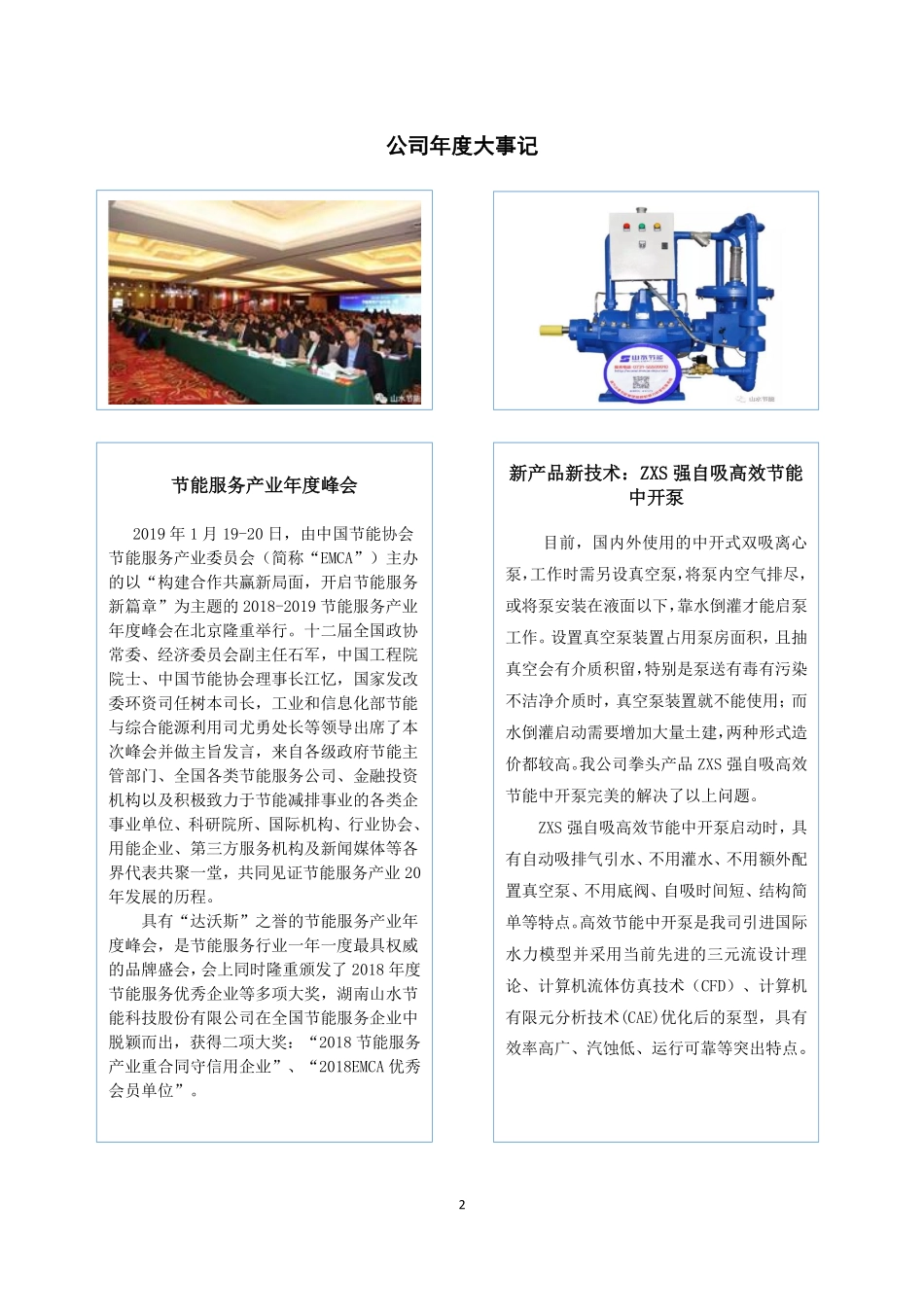 430573_2018_山水节能_2018年年度报告_2019-04-25.pdf_第2页