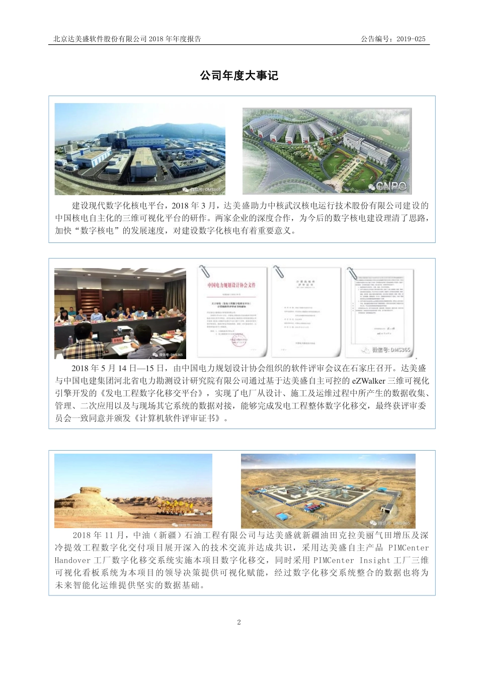 430311_2018_达美盛_2018年年度报告_2019-04-18.pdf_第2页