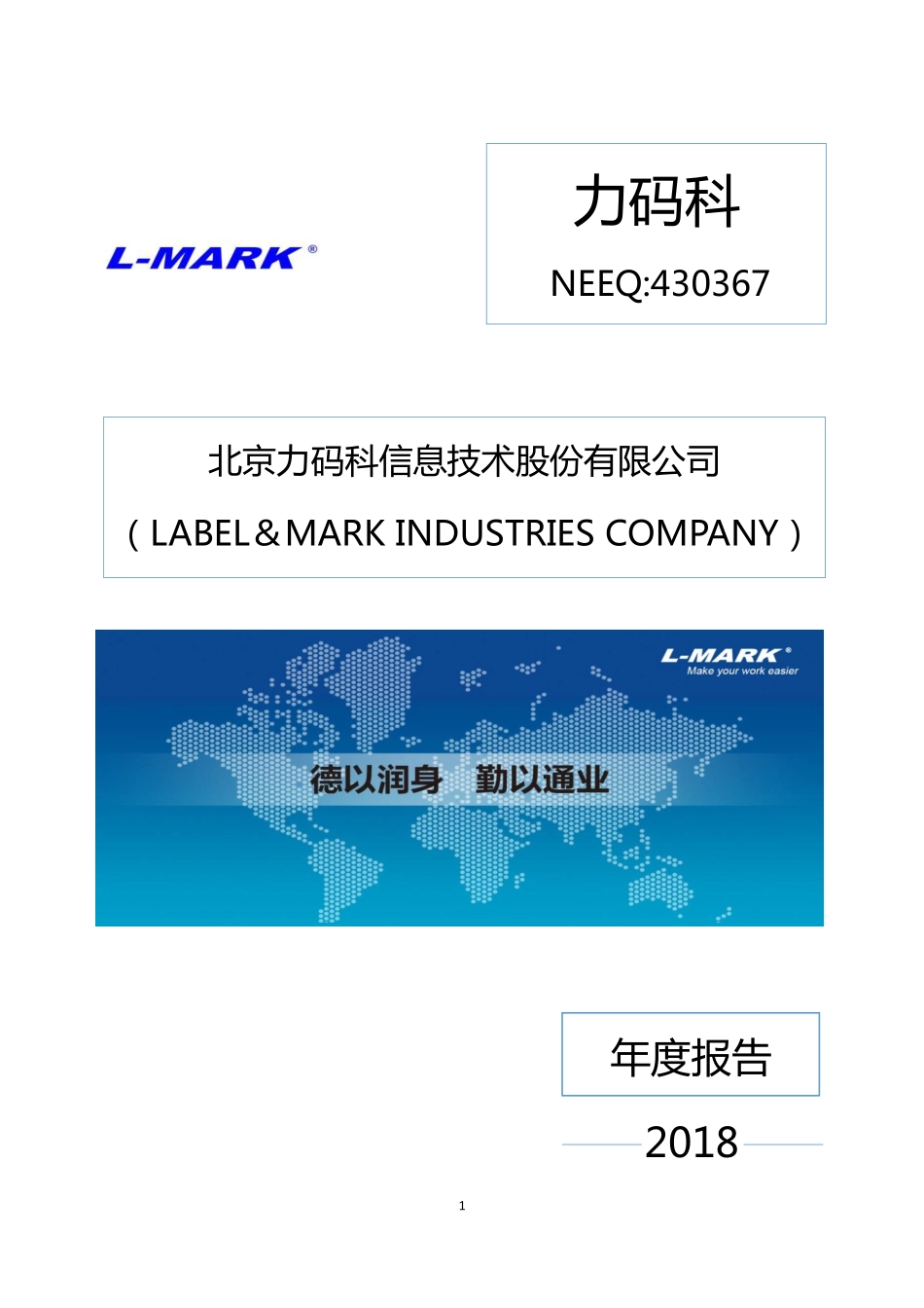 430367_2018_力码科_2018年度报告_2019-03-27.pdf_第1页