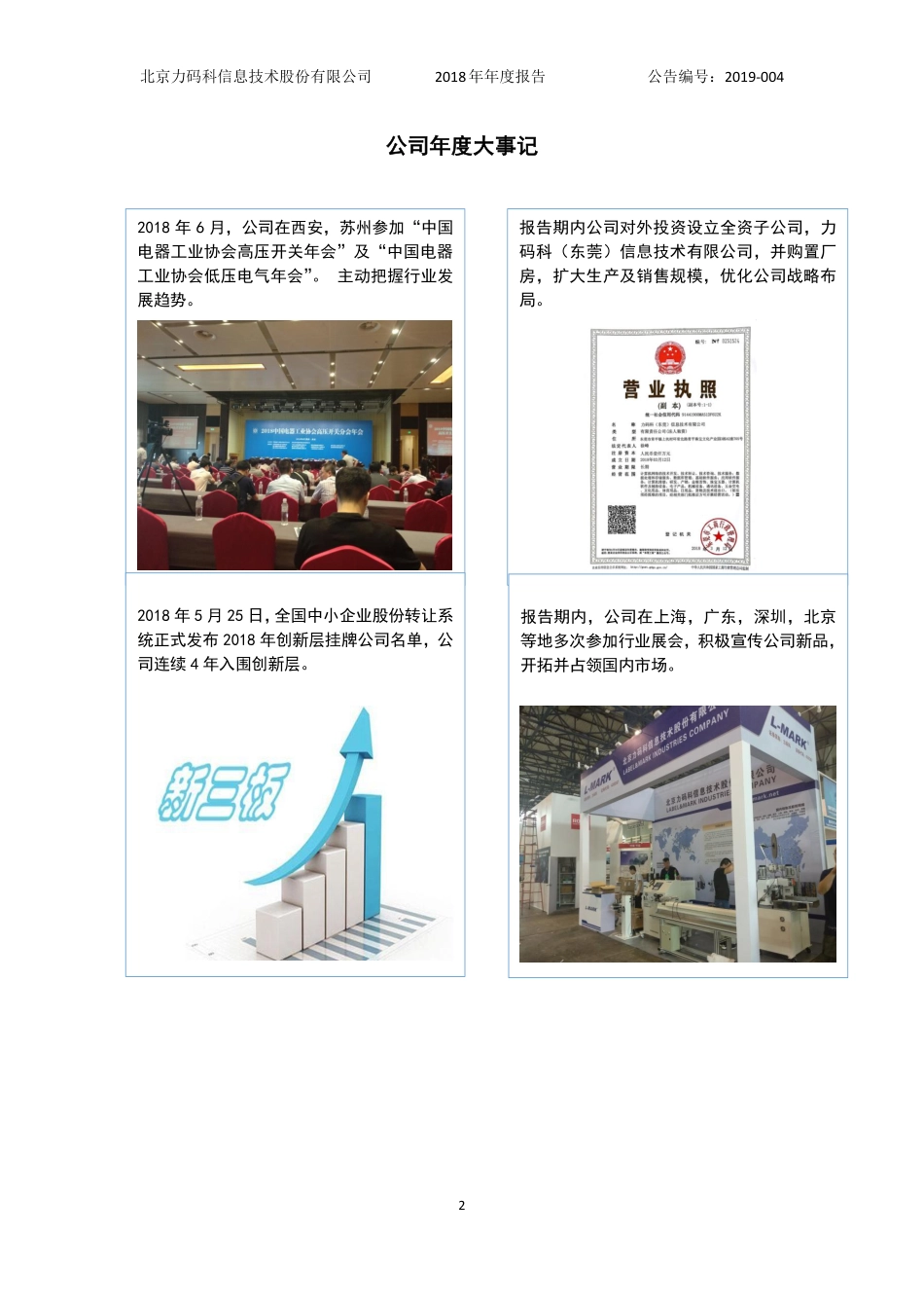430367_2018_力码科_2018年度报告_2019-03-27.pdf_第2页