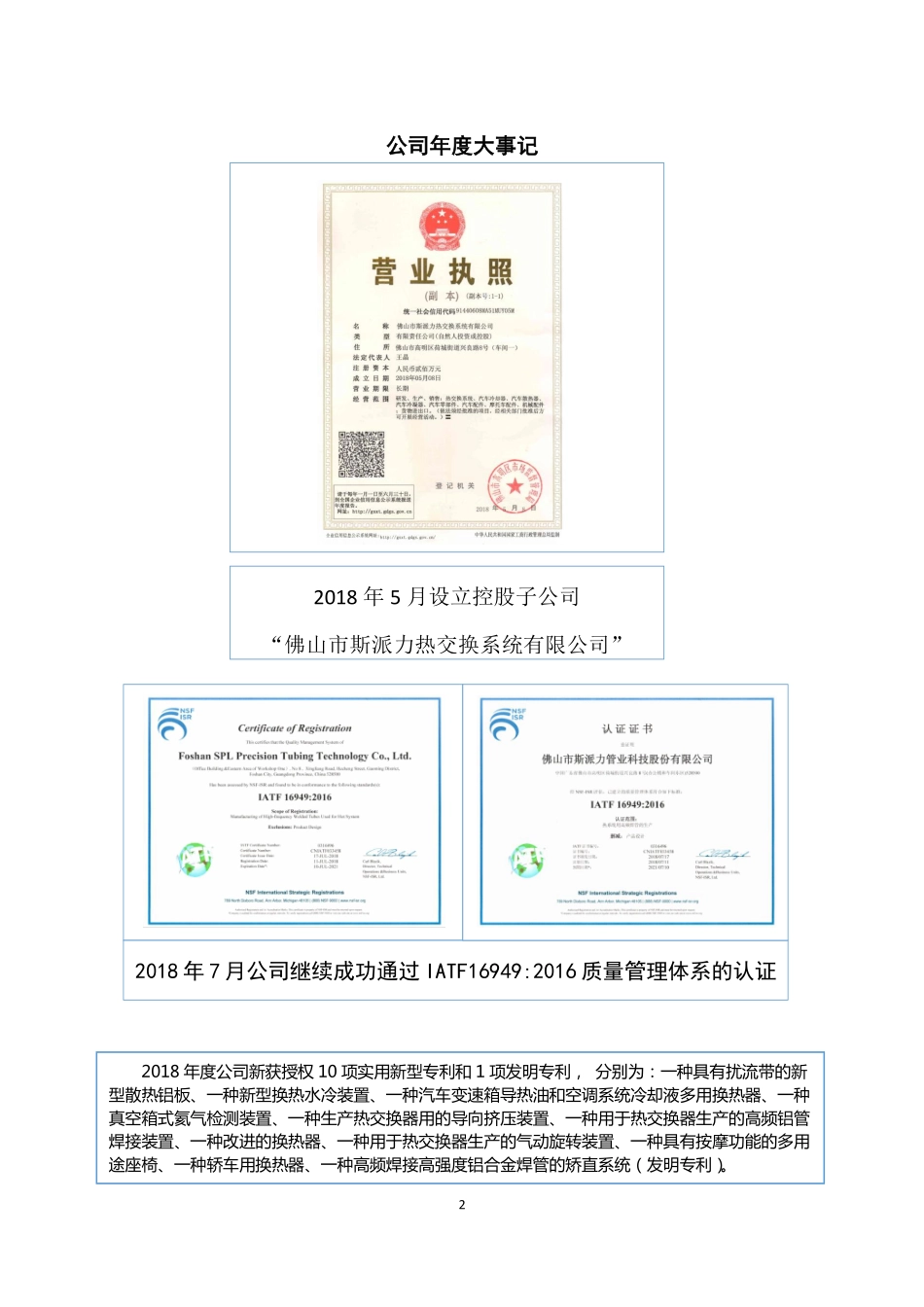 833441_2018_斯派力_2018年年度报告_2019-04-25.pdf_第2页