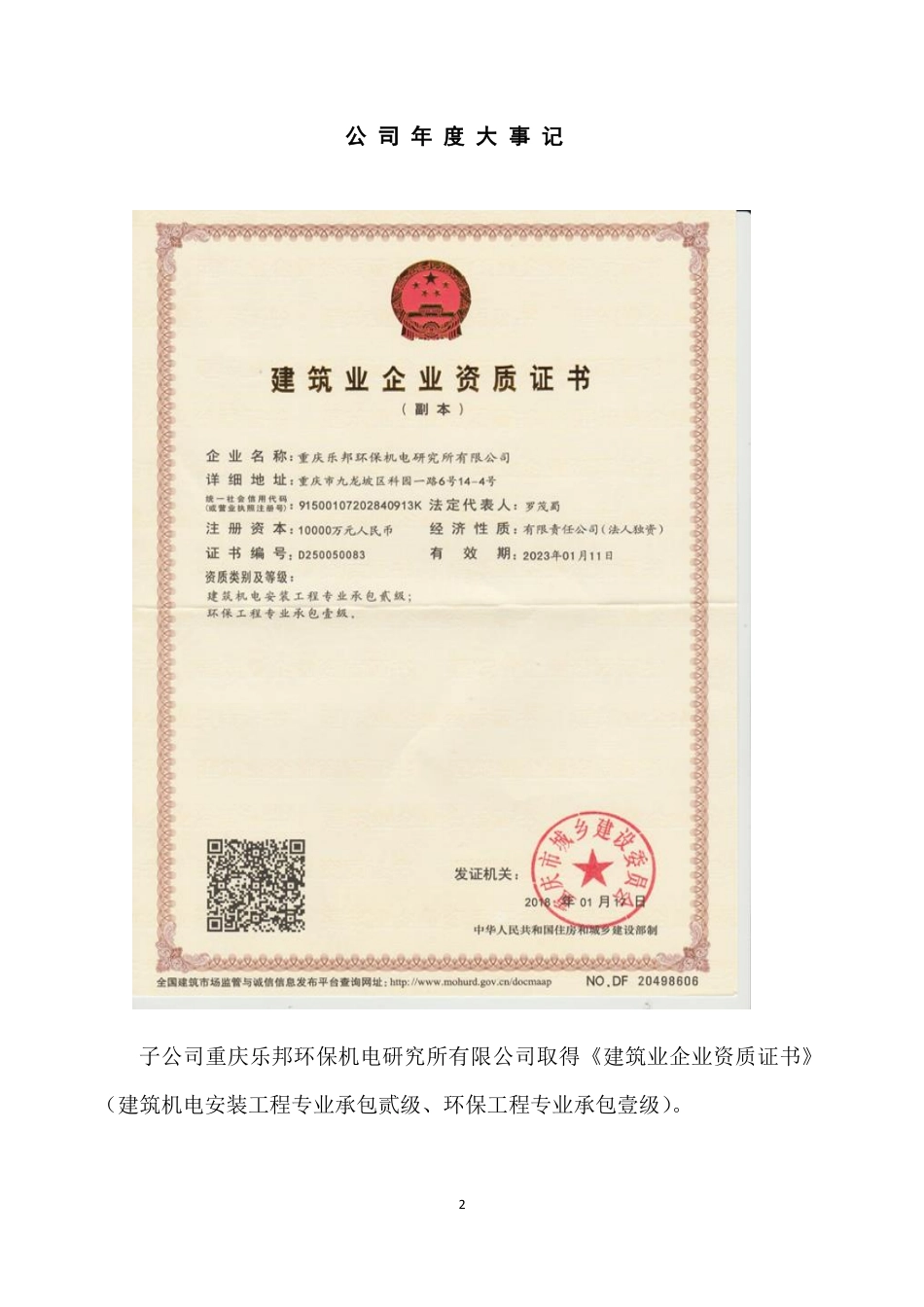 833167_2018_乐邦科技_2018年年度报告_2019-04-28.pdf_第2页