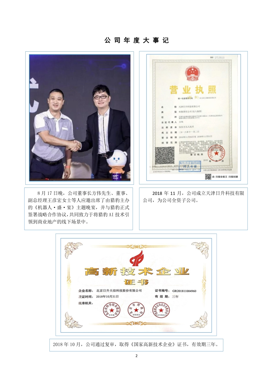 430317_2018_日升天信_2018年年度报告_2019-04-29.pdf_第2页