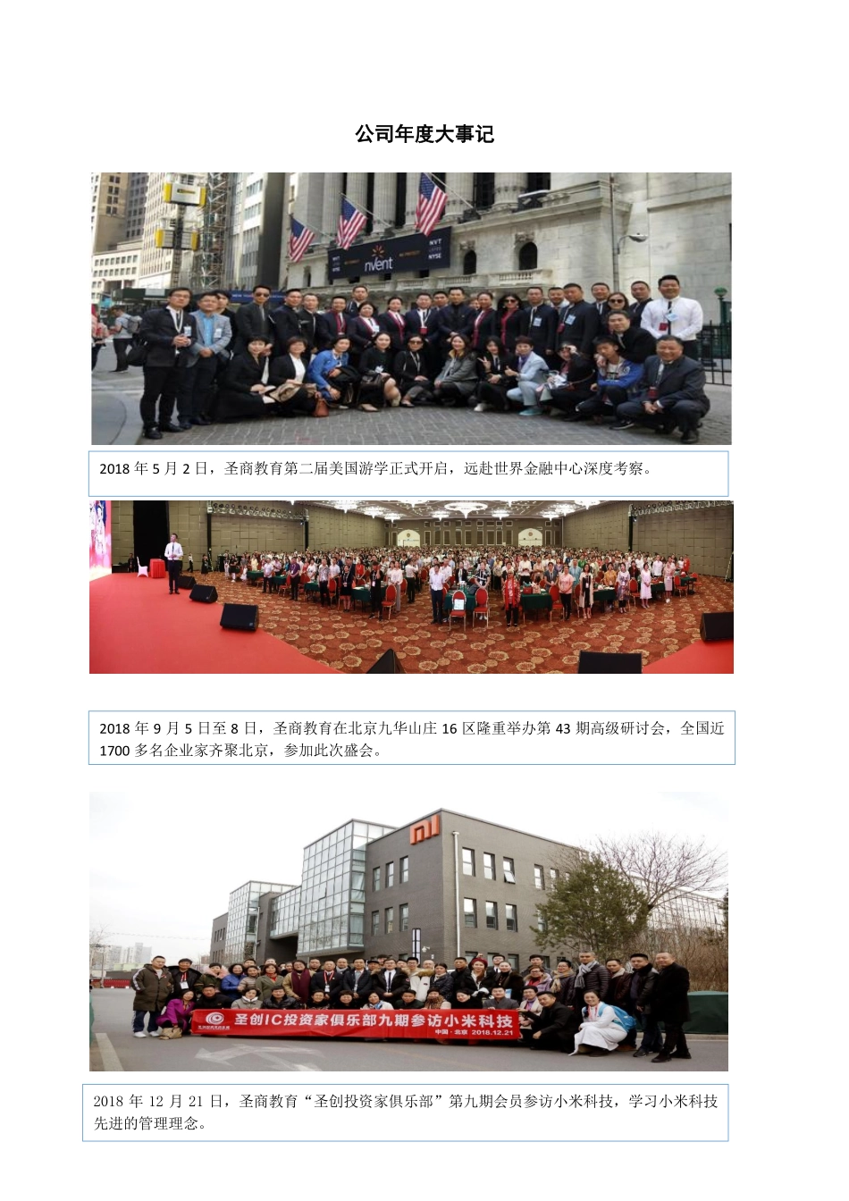 430277_2018_圣商教育_2018年年度报告_2019-04-18.pdf_第2页