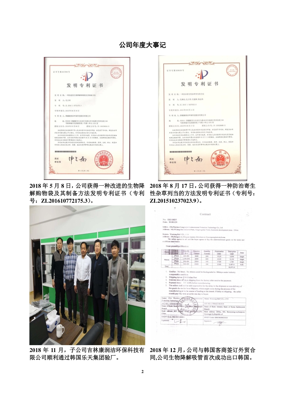 833472_2018_康润洁_2018年年度报告_2019-07-30.pdf_第2页