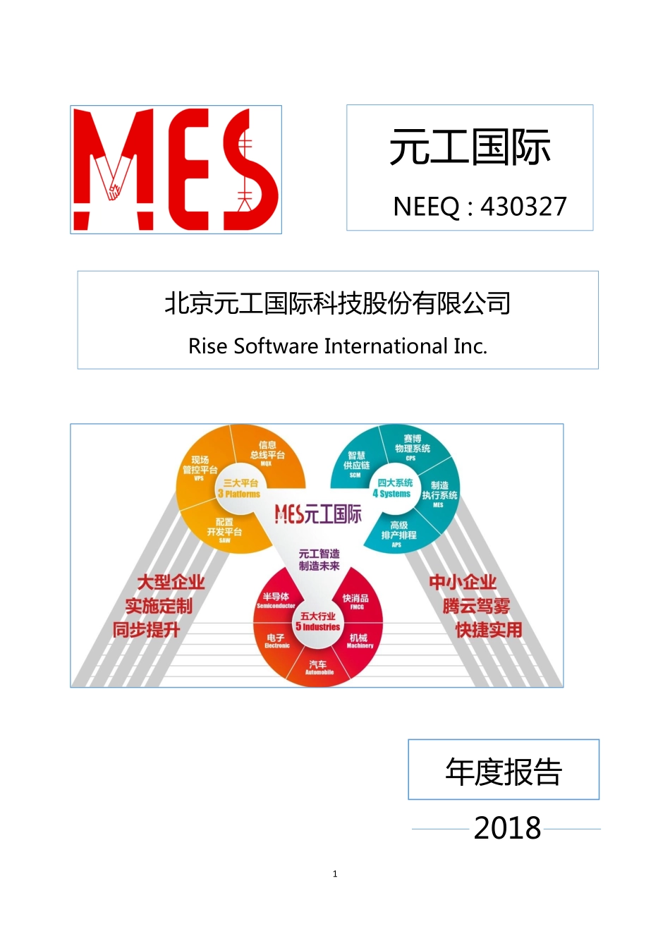 430327_2018_元工国际_2018年年度报告_2019-04-29.pdf_第1页