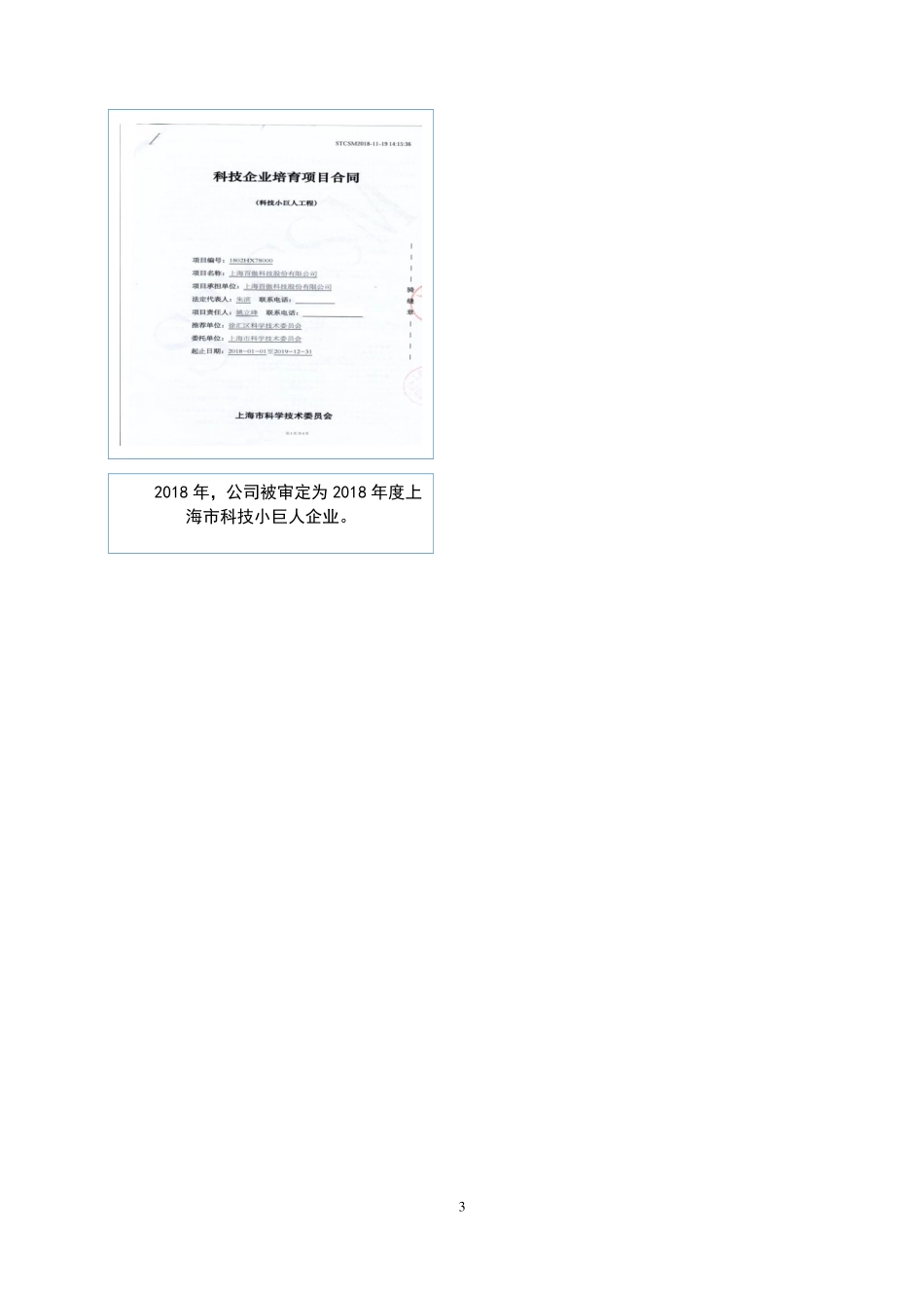 430353_2018_百傲科技_2018年年度报告_2019-04-17.pdf_第3页