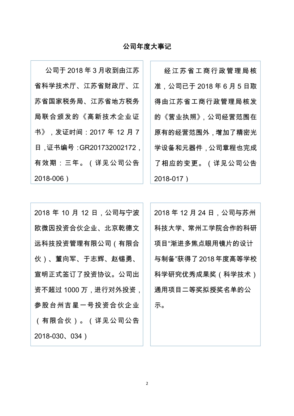 430388_2018_苏大明世_2018年年度报告_2019-04-17.pdf_第2页