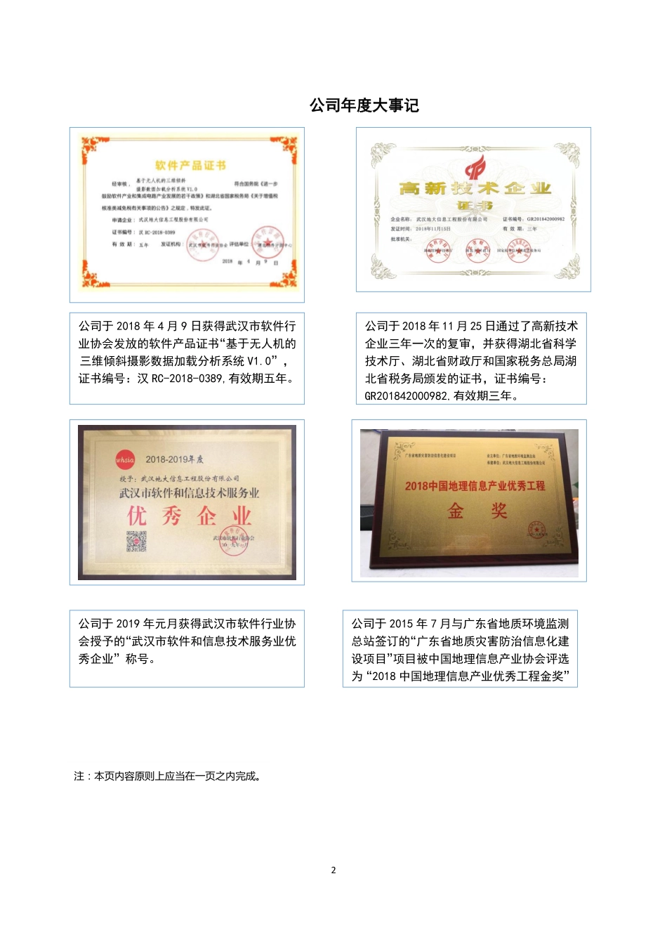 430347_2018_地大信息_2018年年度报告_2019-04-24.pdf_第2页