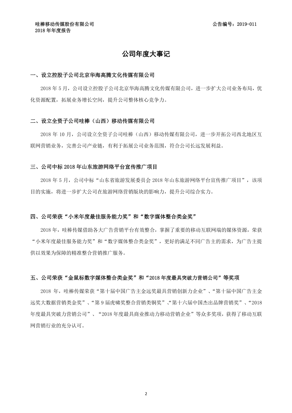 430346_2018_哇棒传媒_2018年年度报告_2019-04-25.pdf_第2页