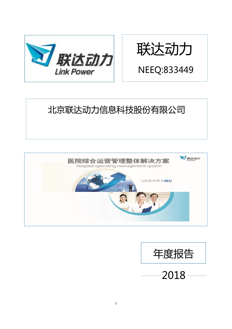 833449_2018_联达动力_2018年年度报告_2019-03-28.pdf_第1页