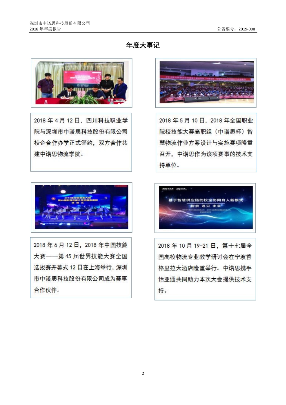 833557_2018_中诺思_2018年度报告_2019-04-21.pdf_第2页