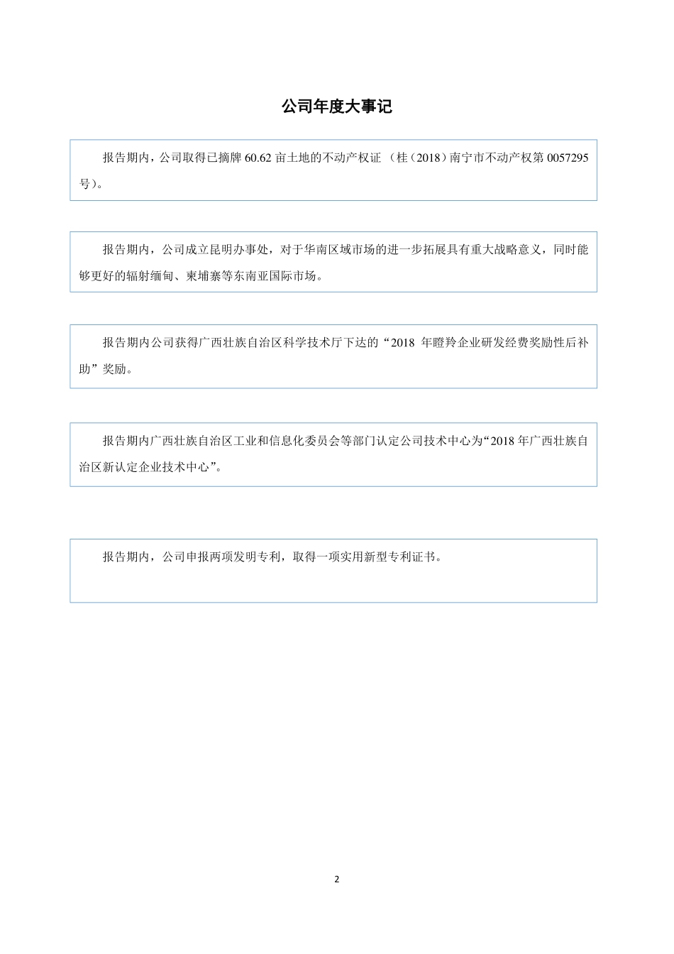 833291_2018_森合高科_2018年年度报告_2019-04-15.pdf_第2页