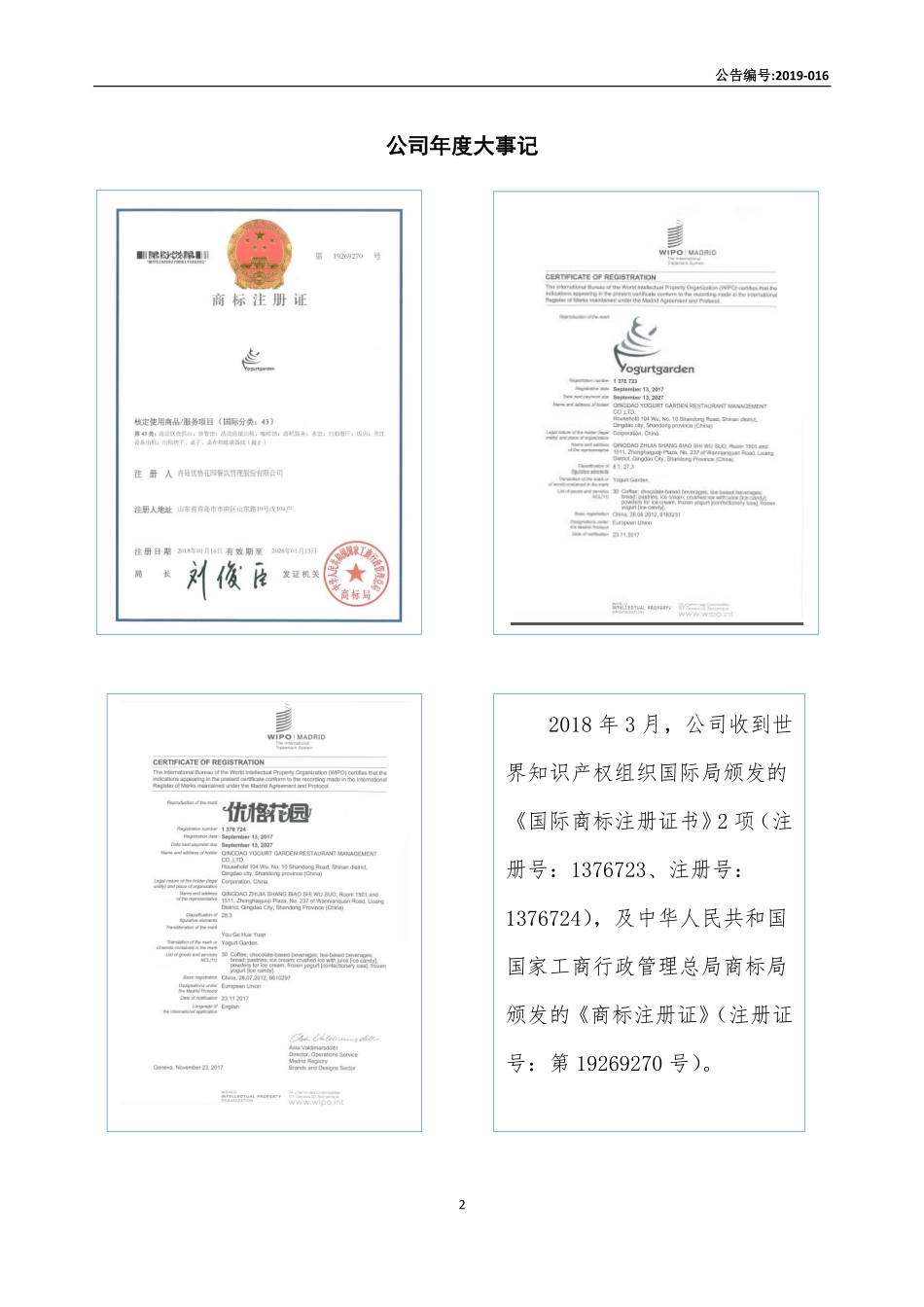 833307_2018_优格花园_2018年年度报告_2019-04-28.pdf_第2页