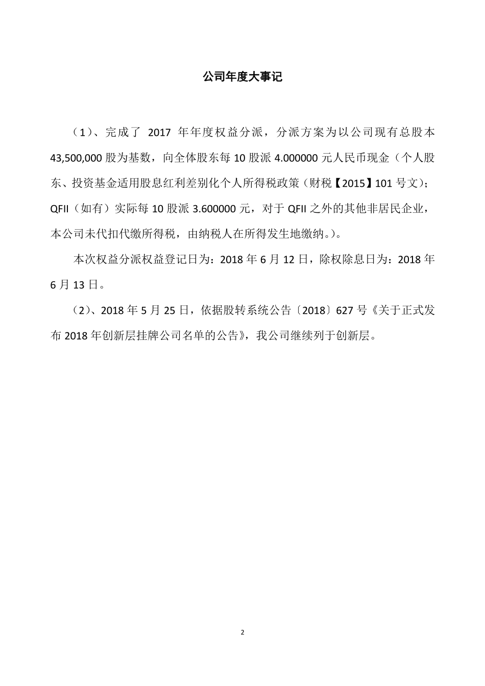 430372_2018_泰达新材_2018年年度报告_2021-04-05.pdf_第2页