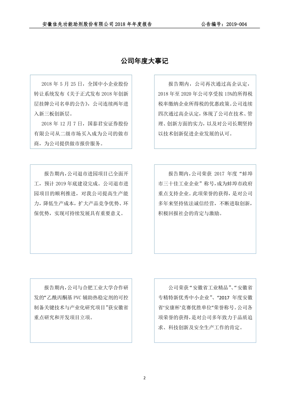 430489_2018_佳先股份_2018年年度报告_2020-04-23.pdf_第2页