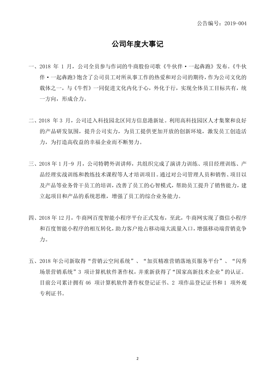 830770_2018_牛商股份_2018年年度报告_2019-04-22.pdf_第2页
