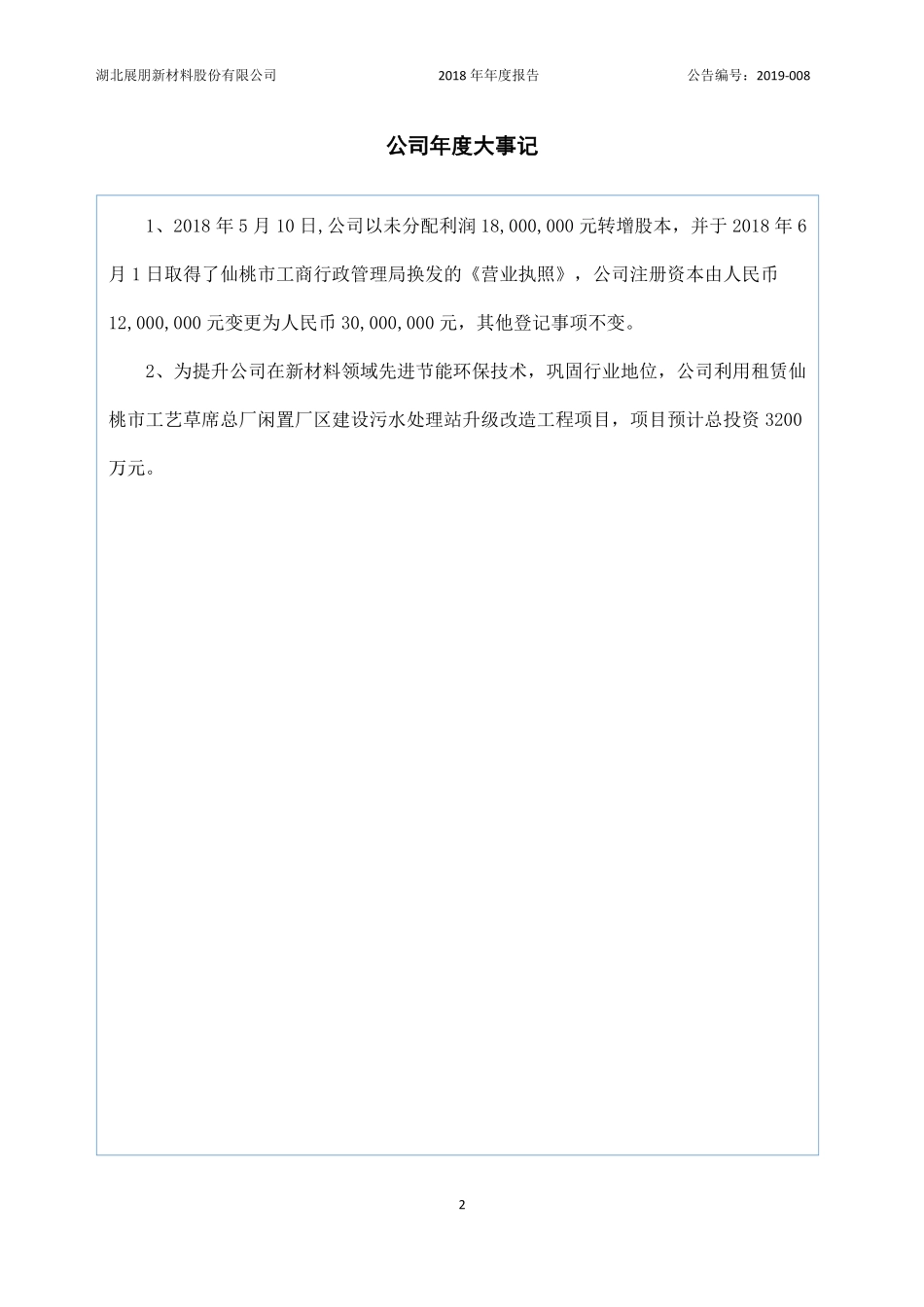 833387_2018_湖北展朋_2018年年度报告_2019-01-29.pdf_第2页